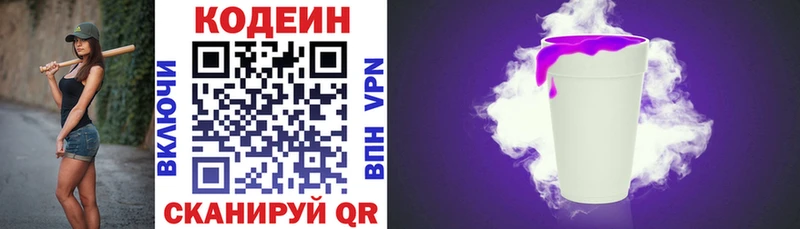 Кодеиновый сироп Lean напиток Lean (лин)  Купить  Белинский 